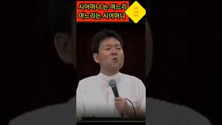 며느리와 시어머니 이해하며 살자 # #황창연 #며느리 #상사화