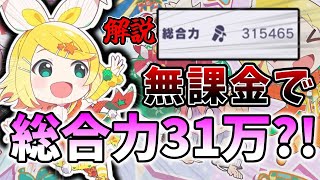 【プロセカ】総合力の上げ方解説！無課金でも！【ゆっくり】【プロジェクトセカイカラフルステージ！feat初音ミク】