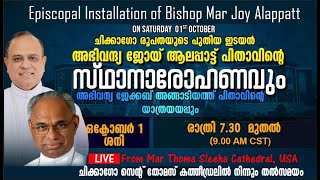 മാര്‍ ജോയ് ആലപ്പാട്ട് സ്ഥാനാരോഹണ ശുശ്രൂഷ LIVE | Oct 01| 7.30PM IST |   Mar Joy Alappatt