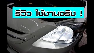 รีวิวจากลูกค้าไฟหน้า LED Toyota Vios / เดินทาง ตจว. บ่อยใช้งานจริง