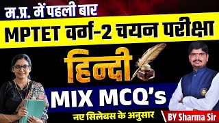 MPTET VARG 2 Mains 2025 | TOP MIX MCQ's | नए सिलेबस के अनुसार MPTET Varg 2 Hindi Sahitya Mains Exam