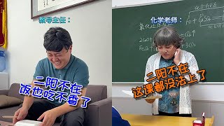 【小小二陽咂】假如我請假了，學校會怎樣呢 #扮演 #搞笑 #剧情 #funny #校园 #爆笑 #校園生活 #沙雕 #熱門 #角色扮演游戏