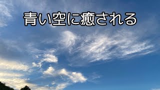 今日の空20200827【癒し】