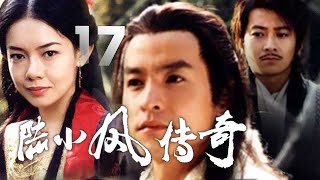 耀威、李銘順、黎姿主演武俠劇《陸小鳳傳奇》EP17：陸小鳳因被西門吹雪誤解而遭追殺，被迫遁入幽靈山莊。憑著自身的聰慧和能力，陸小鳳得到山莊主人的信任，入了鬼籍，並配以陰居鬼妻