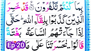 Ep20 Learn Quran Surah Al An'am Word by Word with Tajweed || How To Improve Quran