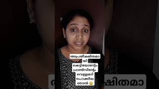 അപ്പൊ ഇതാണല്ലേ പരിപാടി 😬#shorts #funny