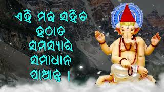 ଏହି ମନ୍ତ୍ର ସହିତ ହଠାତ୍ ସମସ୍ୟାର ସମାଧାନ ପାଆନ୍ତୁ