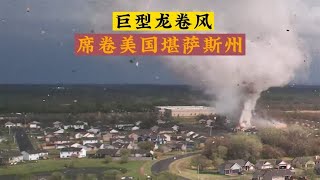 2022年4月29日，一场巨型龙卷风，席卷美国堪萨斯州，破坏力惊人