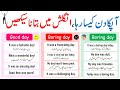 How to describe Your Day in English? | English Phrases To Describe Your Day Explained Through Urdu