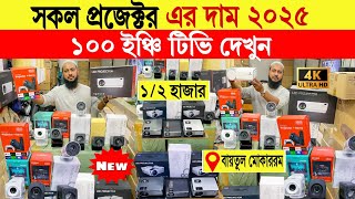 Projector🔥rice in bangladesh | pocket projector price in bd | mini projector | android projector