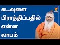 கடவுளை பிராத்திப்பதில் என்ன லாபம் | Athma Sangamam | Sanjevi Raja Swamigal