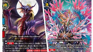 【バディファイト】カードパワーの差+バーンメタ=絶望…シルヴァニアファミリーＶＳプリズムドラゴン