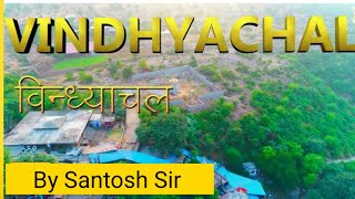 विंध्याचल पर्वत श्रृंखला l VINDHYACHAL RANGE I जानें सबकुछ एक ही वीडियो में