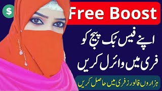 How to Promote Facebook Page 2023 | Fb Page ko Boost Kaise Kare |Facebook Page| Sana malik official|