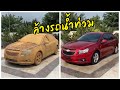 🔥ล้างรถน้ำท่วม Flood Car Cleanning #น้ำท่วม #น้ำท่วมรถ #น้ำท่วมเชียงราย