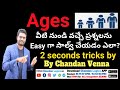 Ages 2 seconds tricks by chandan logics || Ages tricks in Telugu || Chandan logics