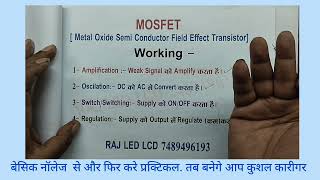 mosfet क्या है इसे कैसे पहचाने. इसके क्या काम होते है.. बेसिक नॉलेज.