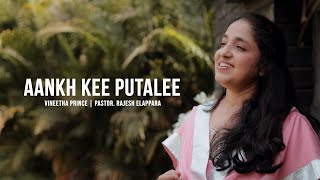 Aankh Kee Putalee आंख की पुतली ♪ Vineetha Prince l Pr. Rajesh Elappara | Multilingual Cover Song ♪ ©