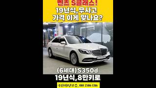 벤츠 S클래스 6세대 중고 요즘 가격 미쳤습니다? #개척교회지원 #중고차#벤츠