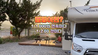 캠핑카 여름여행⎢삼척중앙시장⎢덕산해변캠핑장⎢덕산해수욕장⎢어묵탕⎢오징어부추전⎢고등어구이⎢작정하고 떠난 강원도 일주 여행기 [구부전 - 강원도편 ep.1]