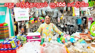 எந்த பொருள் எடுத்தாலும் ரூ 100 மட்டுமே/ T.Nagar Ranganathan Street Saravana stores celebrity