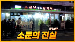 백종원 선생님이 다녀간 3대 감자탕 소문난 성수 감자탕