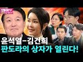 [이슈메이커] 신인규! 윤석열-김건희 판도라의 상자가 열린다! 최후가 가까워졌다!! #곽수산 #김용민 #이병준 #노영희 #박주민 #김준혁 #김태현 #한창민