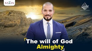 Islam for beginners | 11- The will of God Almighty