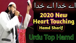 2020 Urdu Top Hamd,Heart Touching Naat,Ay Khuda Ai Khuda,New Heart Touching Naat,Islamic Nasheeds,