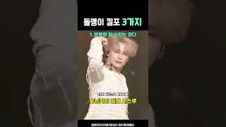 [TXT/투바투] 무대 하나로 실검 3개 오름 #shorts