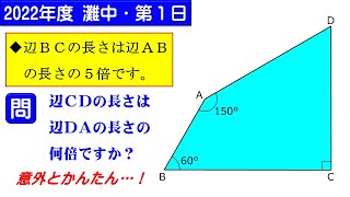 【中学入試　算数】２０２２年度　灘中　難易度★★★☆☆