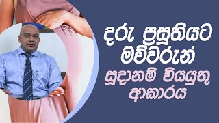 දරු ප්‍රසූතියට මව්වරුන් සූදානම් වියයුතු ආකාරය | Piyum Vila | 09 - 03 - 2021 | SiyathaTV