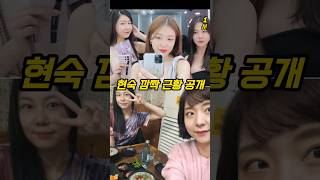 나는솔로16기 현숙 깜짝 근황 공개