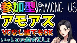 【AmongUs】 参加型アモアス VCなし 誰でも参加OK AirShip