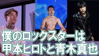 【青木真也】平本蓮が青木真也を語る