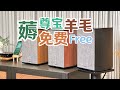 Free！一起薅尊宝的羊毛哈~快来登记领取！【Jamo D530书架音箱＋Fosi Audio T20x蓝牙胆前级合并功放】