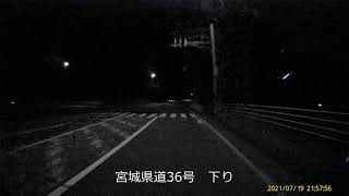 宮城県道36号　下り　リア　宮城県登米市迫町北方壇ノ浦～宮城県登米市迫町佐沼八幡