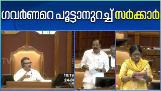 Arif Mohammad Khan | ചാൻസലറുടെ അധികാരങ്ങൾ വെട്ടിക്കുറക്കുന്ന ബില്ലുമായി സർക്കാർ മുന്നോട്ട്