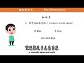 轻松学中文 easy chinese lesson 听故事轻松掌握中文