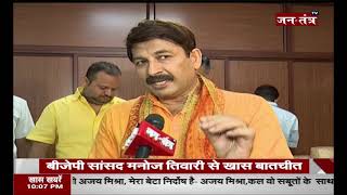 BJP Delhi | Manoj Tiwari Exclusive Interview On Jantantra TV | Chhat Puja Bann | Delhi Government