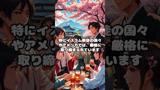 日本では合法　世界では違法 #一分間雑学 #雑学 #誰かに教えたくなる雑学 #知って得する