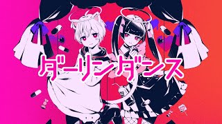 ダーリンダンス　合わせてみた【あらなるめい×まふまふ】