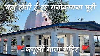 Jamuli Mata Mandir in Himachal Pradesh | जमुली माता मंदिर @syalflix