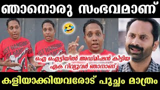 IIT-യിൽ അഡ്മിഷൻ കിട്ടിയ ഏക റിവ്യൂവർ ഞാനാണ്🤣 ഞാനൊരു സംഭവമാണ്😱 Aarattu Annan | Santhosh Varkey