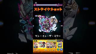 【モンスト】暗殺者チームのメンバー イルーゾォSS【ジョジョコラボ】#モンスト