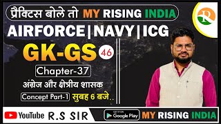 GK - GS # 46 | अंग्रेज और क्षेत्रीय शासक  ||AIRFORCE | NAVY | COAST GUARD| Gaurav Sir||rssir