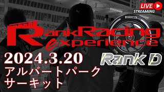 【F123】Rank Racing Experience 2024.3.20 オーストラリア　アルバートパークサーキット