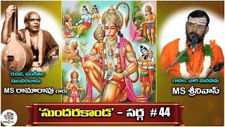 Sundarakanda Sarga - 44 By MS Srinivas | MS Rama Rao Sundarakanda Episode - 36 | Devotional Tree