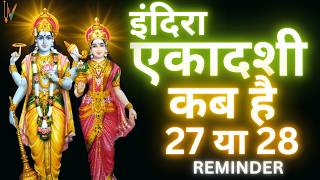 एकादशी कब है 2024 Ekadashi kab hai | Ekadashi September 2024| gyaras Kab Ki Hai |Ekadashi kab ki hai