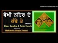 vekhi nehar de kandhe te didar sandhu u0026 amar noorie